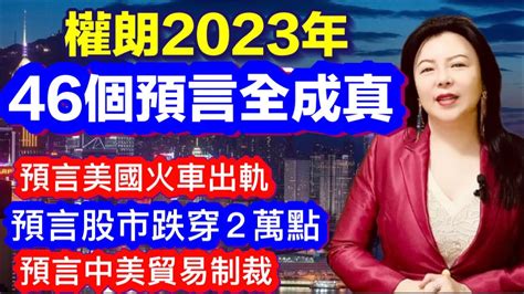 香港預言2023